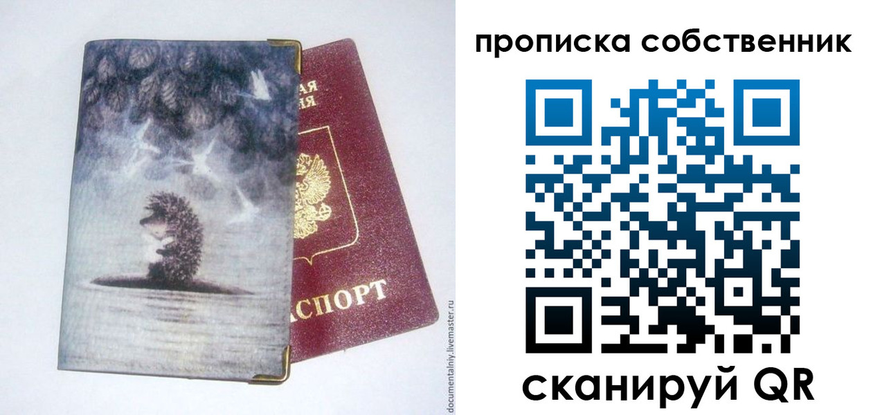 купить прописку в Одинцово
