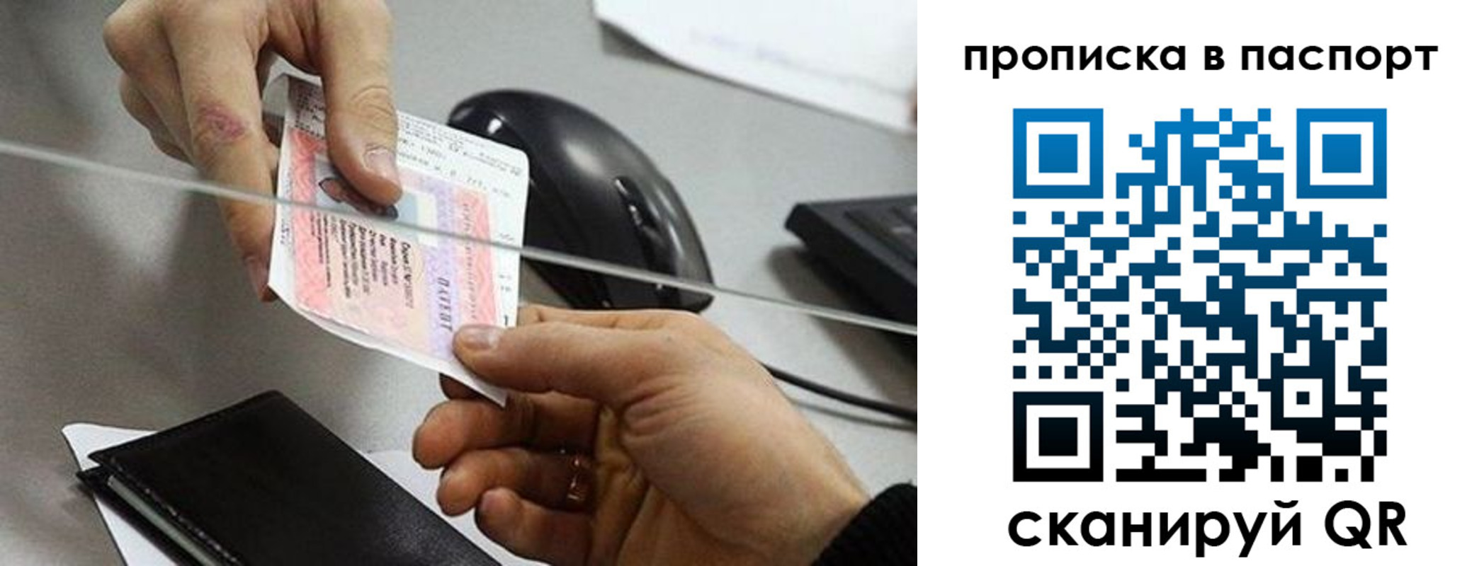 прописка для кредита в Одинцово