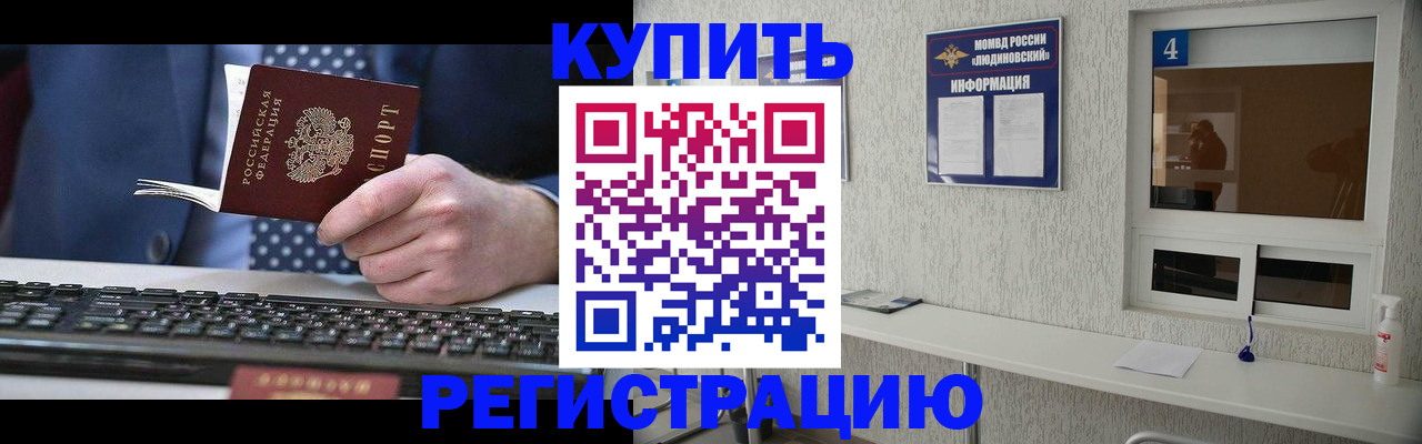 временная регистрация поиск в Одинцово