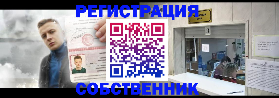 прописка для военкомата в Одинцово