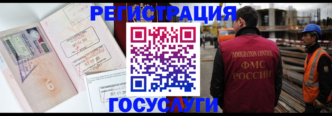 регистрация в Одинцово