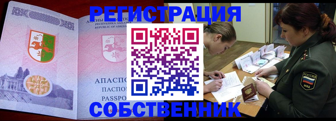 временная регистрация собственник в Одинцово